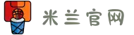 米兰·(milan)中国官方网站"